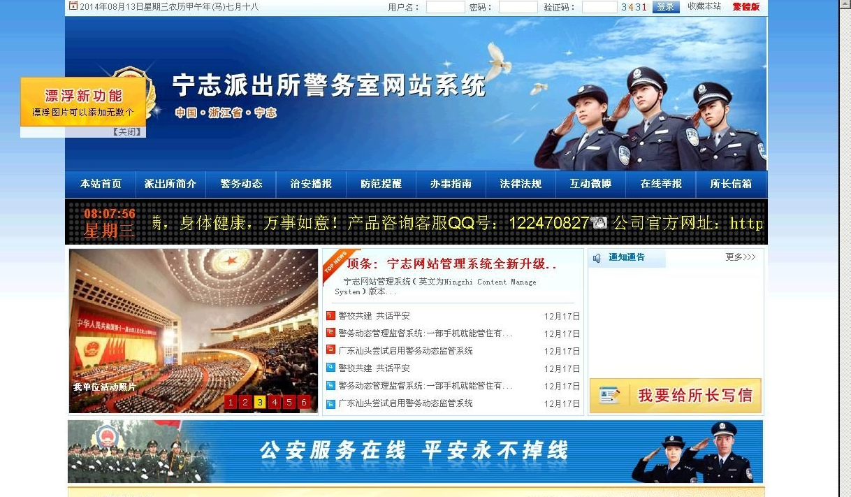 宁志派出所网站源码 宁志派出所信息门户网站管理系统 v9.10.15