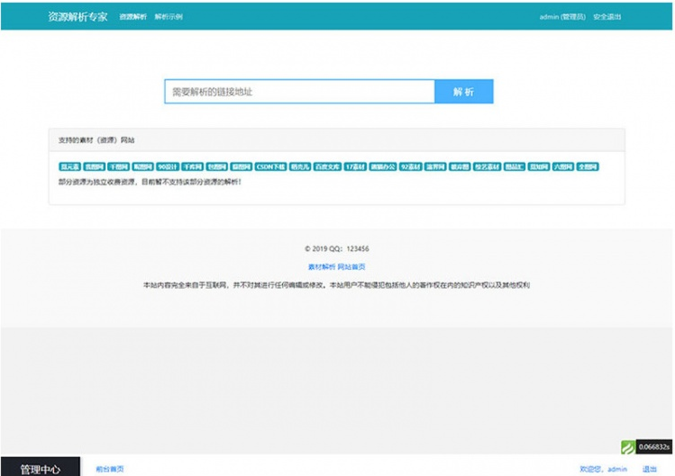 Thinkphp内核素材解析模板源码 支持20多家素材站