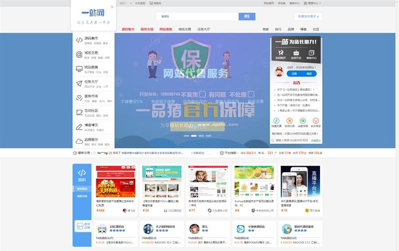 仿互站网素材交易源码T5友价内核PC全新运营版 带社区博客手机端
