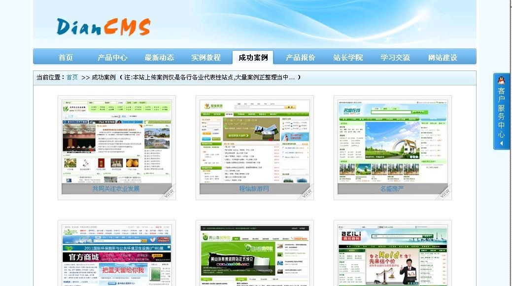 易点内容管理系统 DianCMS v7.0.0 ACC版源码