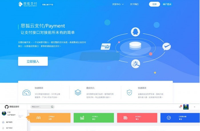 最新思狐云支付系统 第三方第四方免签约聚合支付系统源码