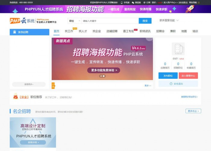 2019最新PHPYUN人才招聘系统平台源码V4.6.1 VIP版带微信小程序