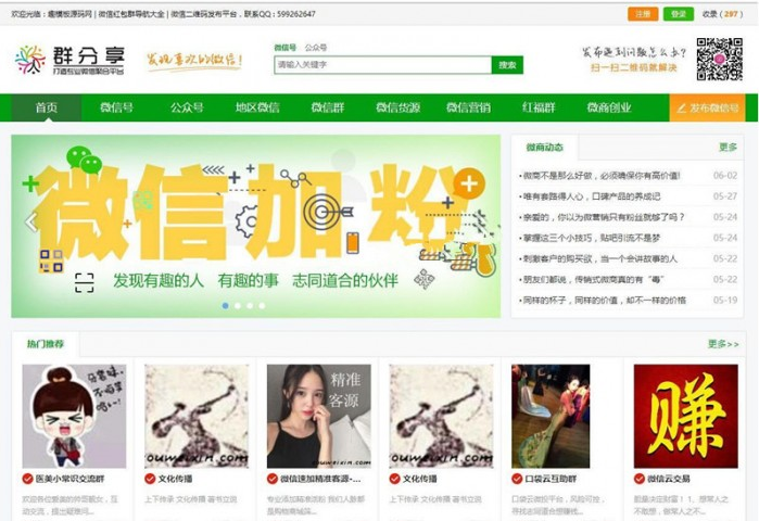 微信群二维码导航公众号大全模板源码 整站数据聚合SEO+手机端