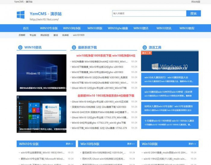 YzmCMS精仿系统之家电脑系统下载网站ThinkPHP模板源码价值400元