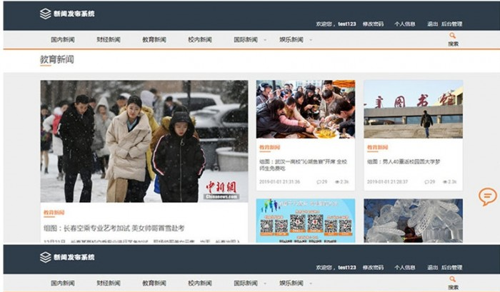 php毕业设计程序校园新闻发布系统源码下载