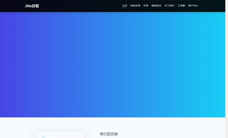 2020首发PHP开发 APP分发程序源码 支持在线签名需要对接MAC