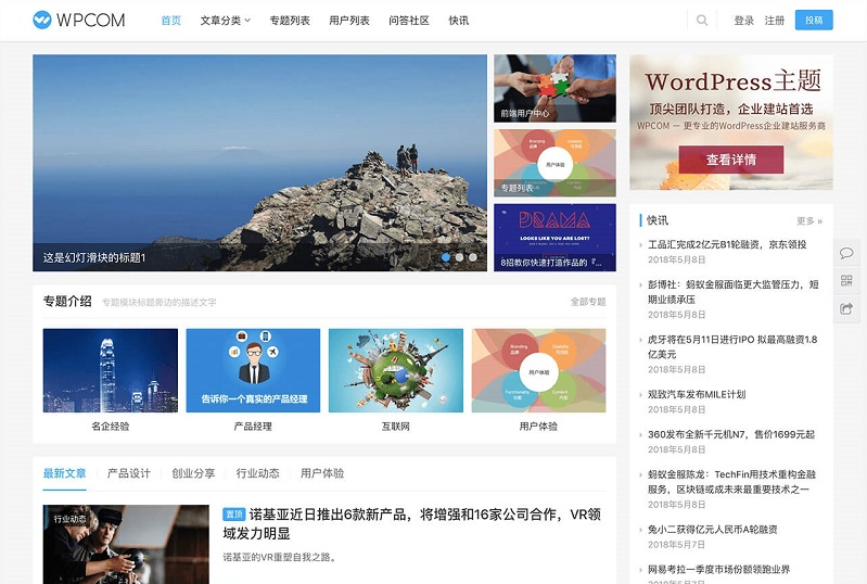 WordPress付费主题 JustNews v5.2.2免授权破解版资讯博客网站