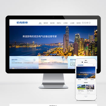 Pbootcms(自适应手机端)发电机维修类网站源码_HTML5蓝色机械电力设备pbootcms网站模板