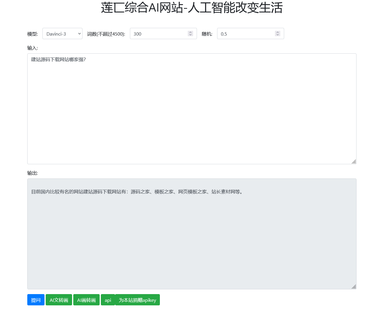 莲匸AI网站系统PHP源码_openai接口